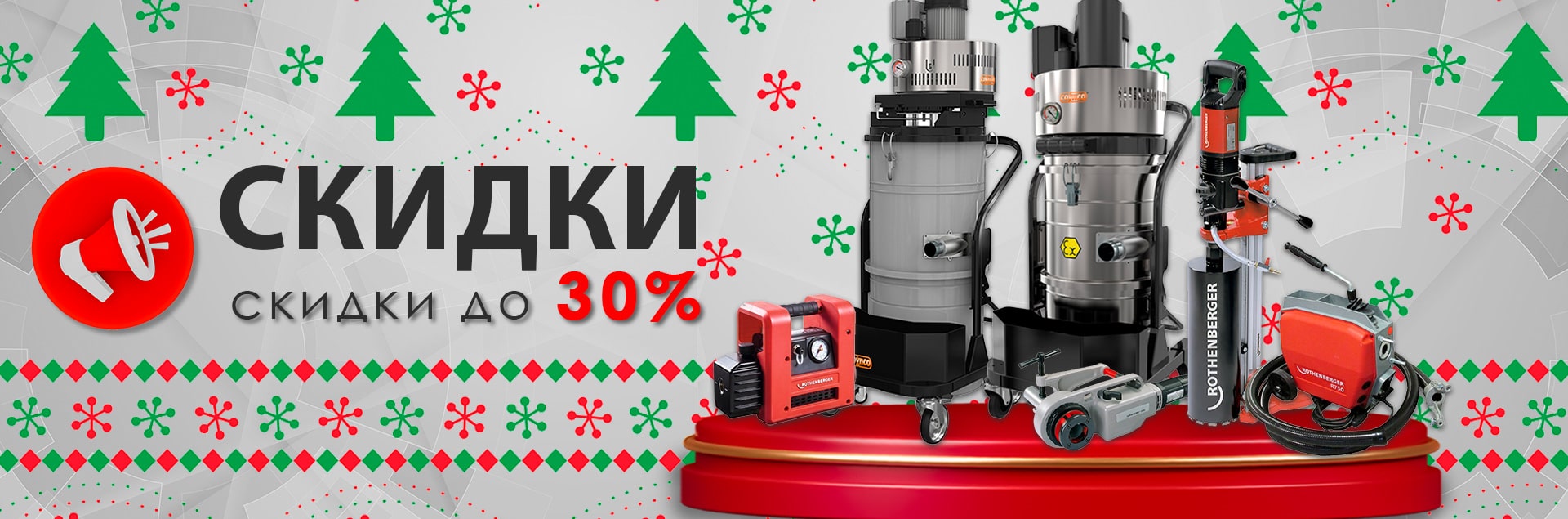 Скидки до 30% на инструмент и оборудование! скидки до 30% на инструмент и оборудование!